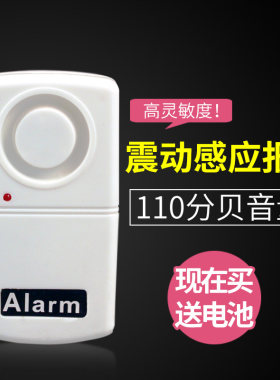 震动报警器 家用地震动感应器 防盗报警器 振动报警器门窗报警器