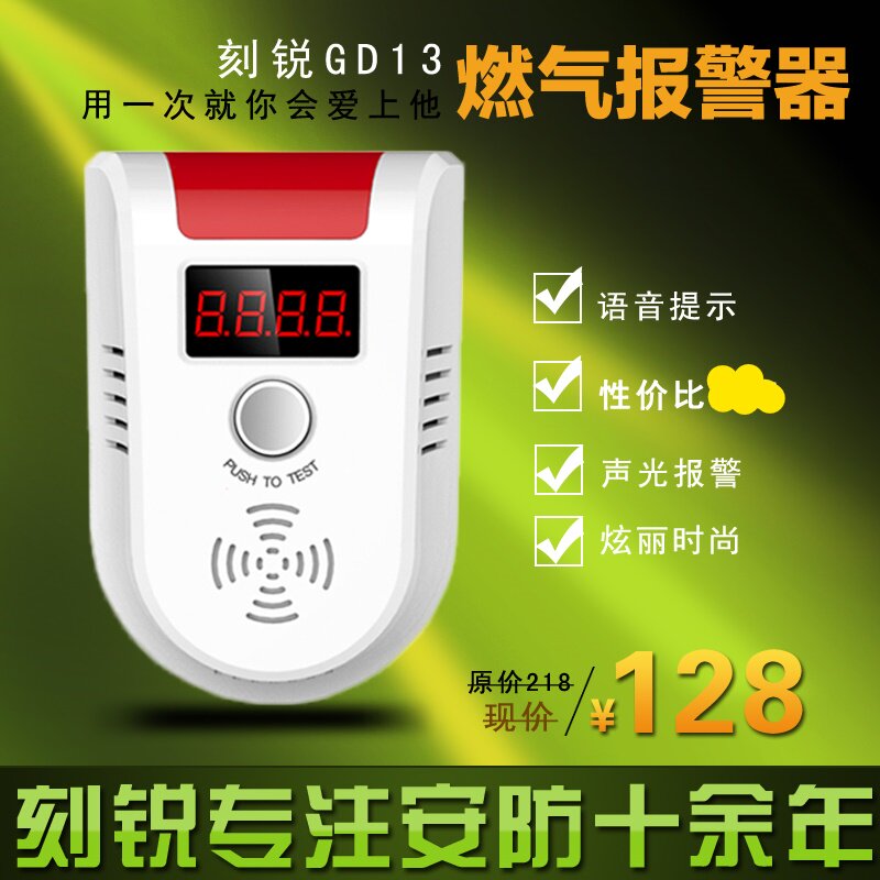 刻锐声光语音家用燃气探测器 天然气切断阀 液化气煤气报警器优质