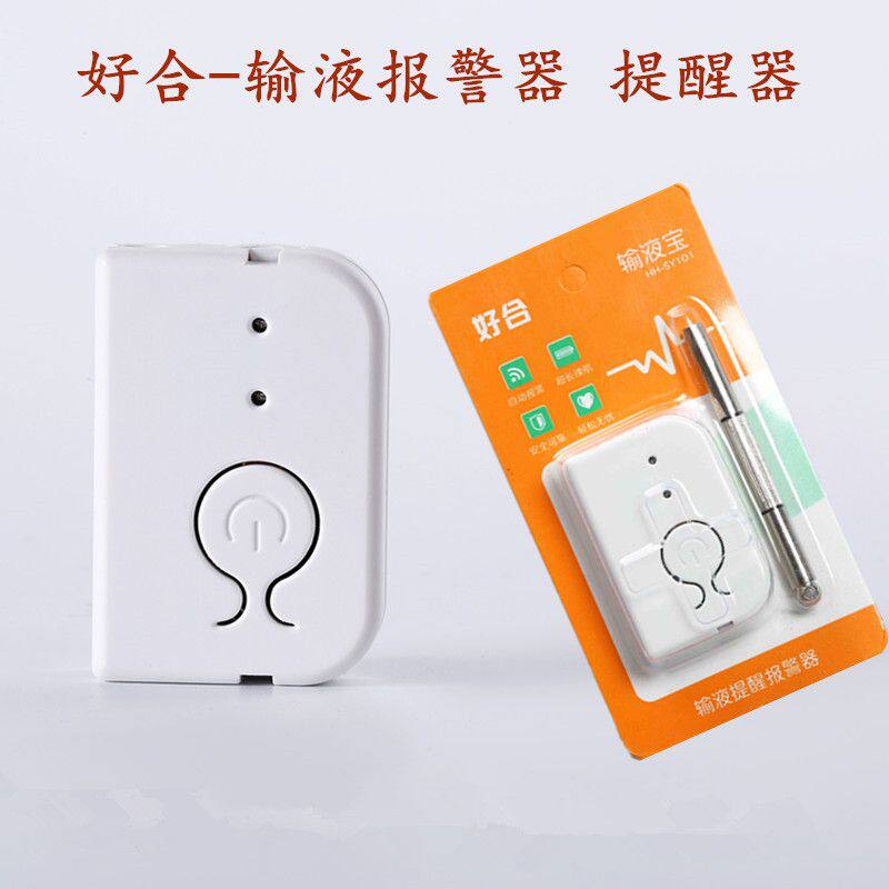 挂瓶输液报警器打点滴提醒器输液宝吊水低药量自动提醒器病床陪护