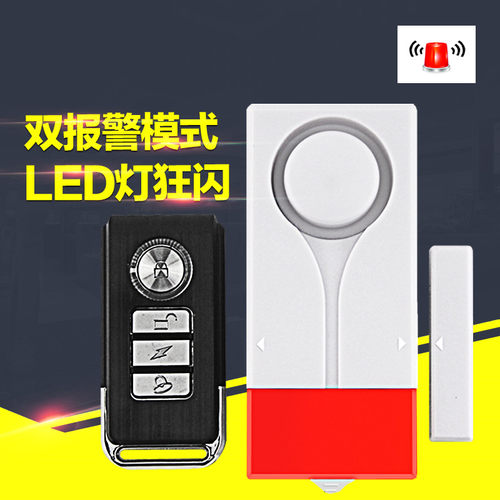 包邮无线遥控声光高音喇叭门磁报警器家用门窗户大门防盗报警器