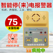 大品牌220V充电型停电报警器来电断电报警器鱼塘养殖机房电力防盗