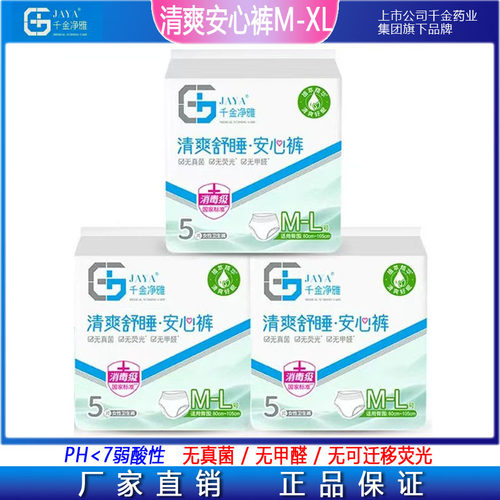 JAYA千金净雅清爽极薄安心裤M-XL码5条干爽防漏安睡裤经期姨妈裤