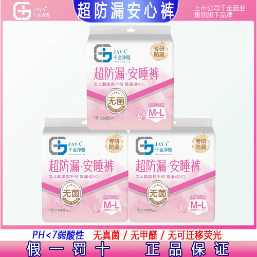 JAYA千金净雅清爽极薄安心裤M-XL码5条干爽防漏安睡裤经期姨妈裤