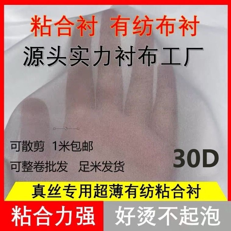 服装辅料布衬粘合衬有纺衬真丝衬烫衬经编衬针织衬30/50/75/100D
