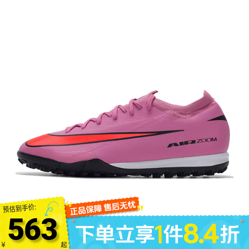 NIKE耐克男子ZOOM VAPOR 16 PRO TF运动训练足球鞋FQ8687-600