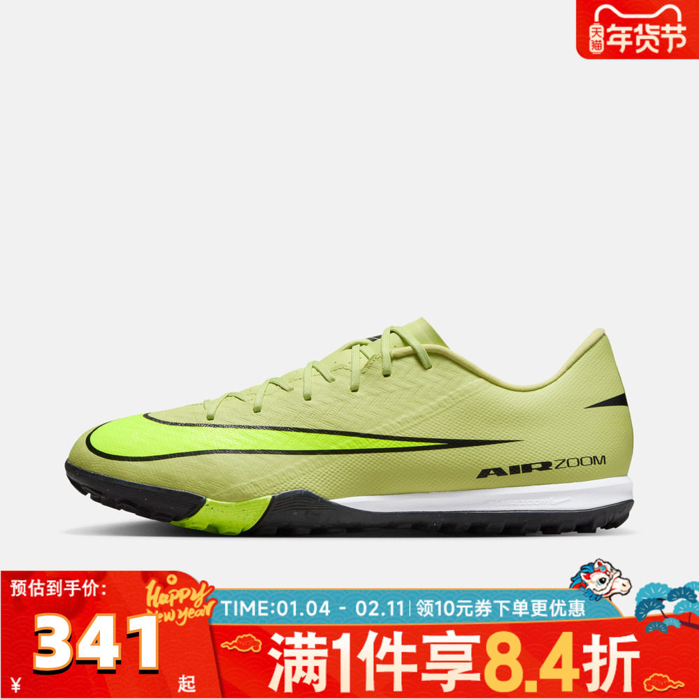 NIKE耐克男子刺客ZOOM VAPOR 16 ACADEMY TF运动足球鞋FQ8449-300