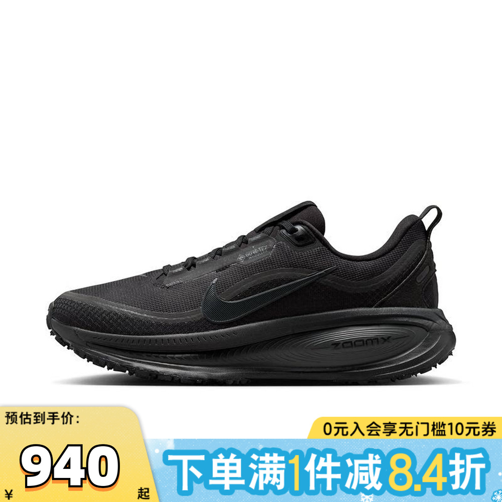 NIKE耐克女子迈柔VOMERO 18 GTX运动训练缓震跑步鞋HQ7002-001