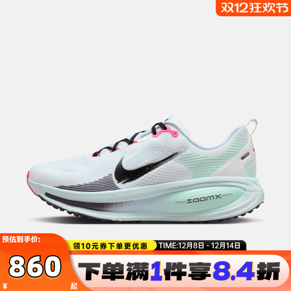 NIKE耐克男子迈柔VOMERO 18运动训练跑步鞋IM6676-104