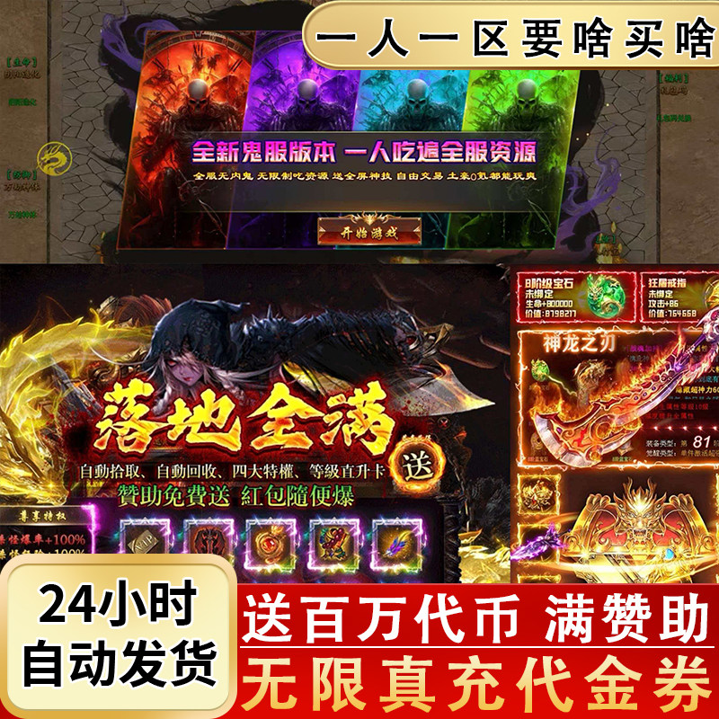 传奇手游无限元宝无限货币传奇内部福利号满级赞助非GM单机版游戏