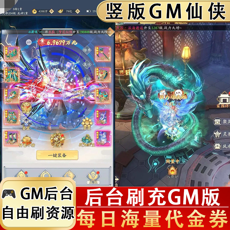 零氪当大佬！亿万代金券仙侠手游内部福利号无限元宝GM后台游戏
