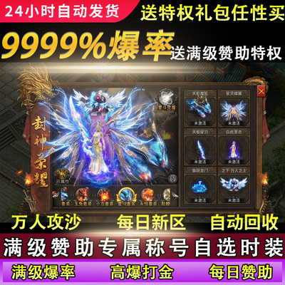 传奇手游微变无限内购代金热血冰雪比比东雷霆蓝月非单机传奇游戏