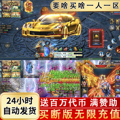 传奇手游一人一区无限元宝货币内部福利号满级赞助非GM单机版游戏