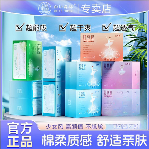 康佰利红豆杉卫生巾官方正品姨妈巾康百利绵柔亲肤超薄日用夜用