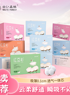 白色森林康佰利红豆杉卫生巾官方正品少女姨妈巾日用夜用超薄透气