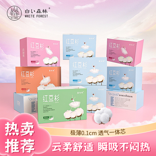 白色森林康佰利红豆杉卫生巾官方正品少女姨妈巾日用夜用超薄透气