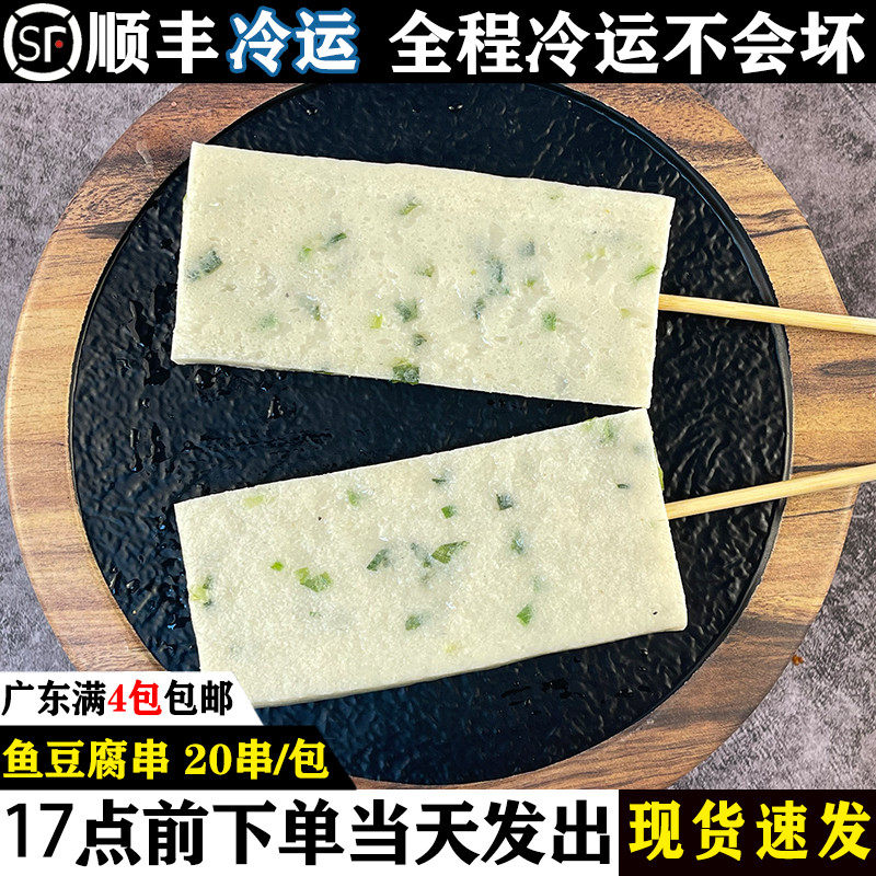香葱鱼豆腐串摆摊烧烤油炸串空气炸锅冷冻半成品商用食材顺丰包邮