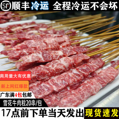 雪花牛肉粒串牛肉串烧烤