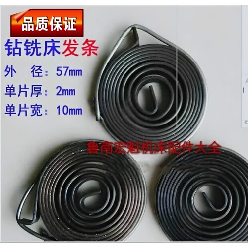 ZX50C钻铣床主轴弹簧滕州钻铣床专用主轴弹簧发条钻铣床弹簧配件