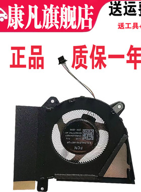 华硕ROG幻14 2022/23款 GA402RJ/K GA402N GA402XU/V/I/Z风扇