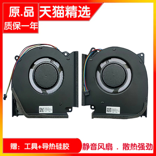 适用于 华硕ROG魔霸5 5plus 新锐2021款 枪神5 魔霸5R G513Q G533QR G713QR G733QS 风扇