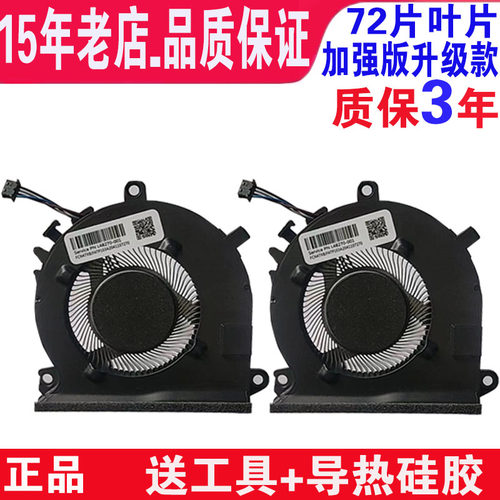 适用惠普全新散热风扇