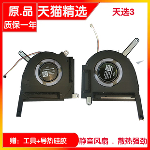 华硕 天选3风扇 plus FX507Z FA507R FX707ZR FA707散热风扇