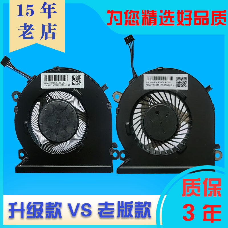 惠普HP光影精灵笔记本风扇