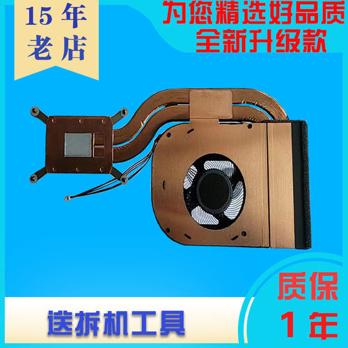 全新联想笔记本联想散热模组