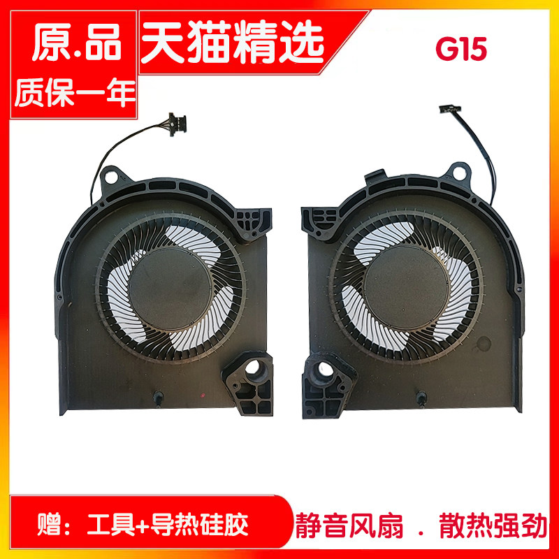 戴尔游匣g155510全新散热风扇