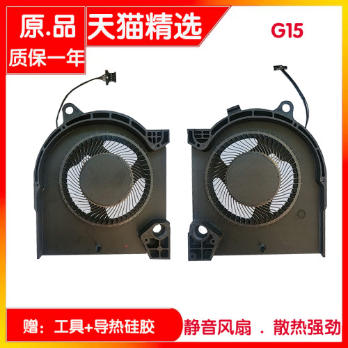 戴尔游匣g155510全新散热风扇