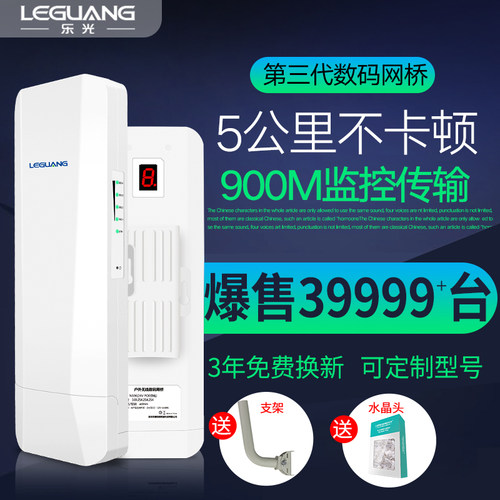 乐光大功率电梯监控海康无线网桥