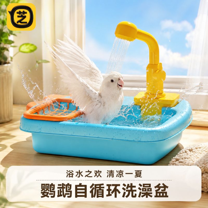 鹦鹉自循环洗澡盆虎皮牡丹淋浴室宠物玩具八哥玄凤淋浴盆宠物用品