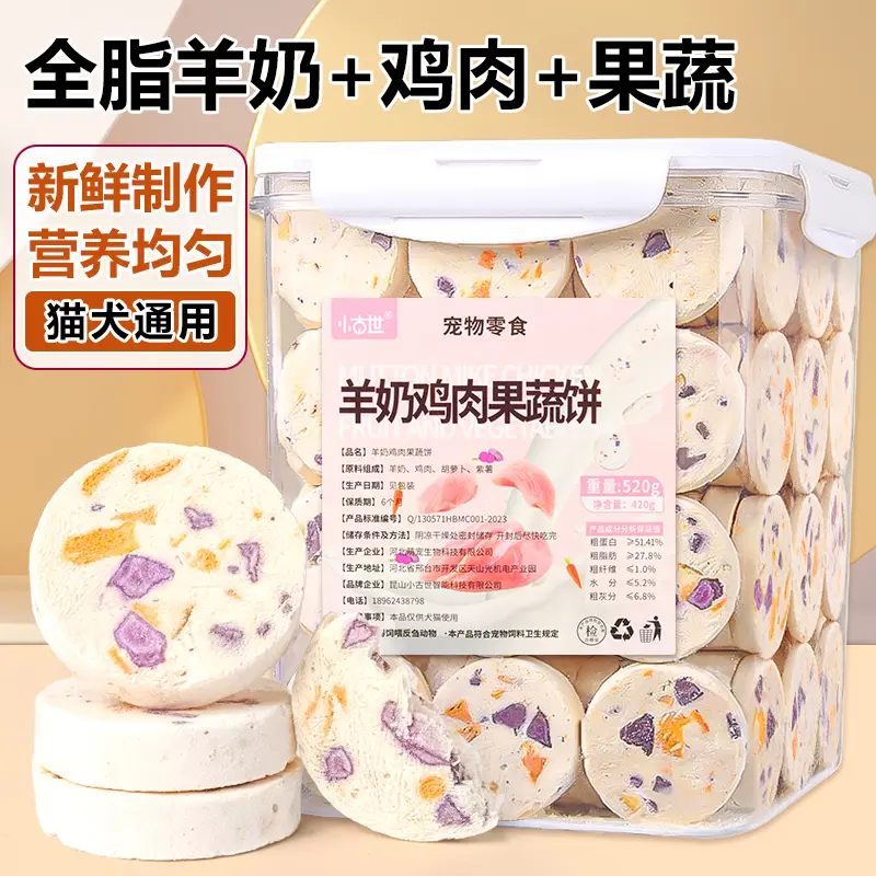 冻干猫零食羊奶鸡肉果蔬饼猫咪零食营养美毛成猫幼猫宠物零食猫粮