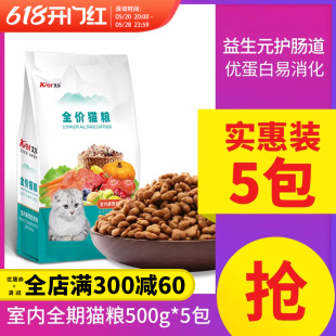 500g*5包艾尔室内解馋猫粮2.5KG幼猫成猫5斤装全价10正品20通用型