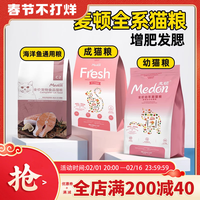 麦顿C2全价猫粮鲜之味成猫幼猫全阶段营养去毛球营养蛋白美短英短