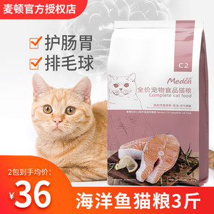 麦顿A8幼猫成猫猫粮3斤缓解毛球通用型1.5kg高营养蛋白蓝猫美短