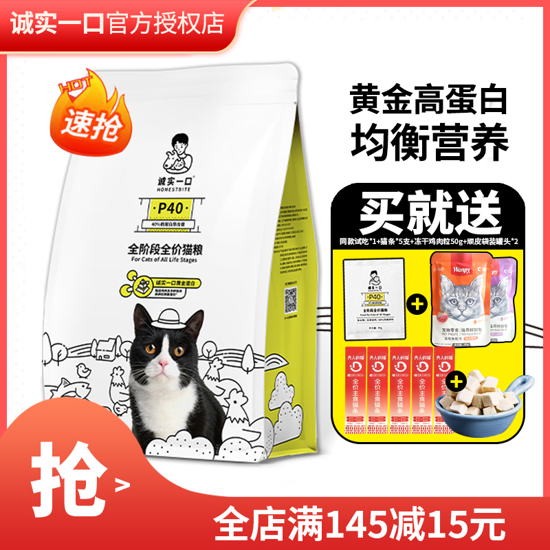 诚实一口p40高蛋白全期全价成猫