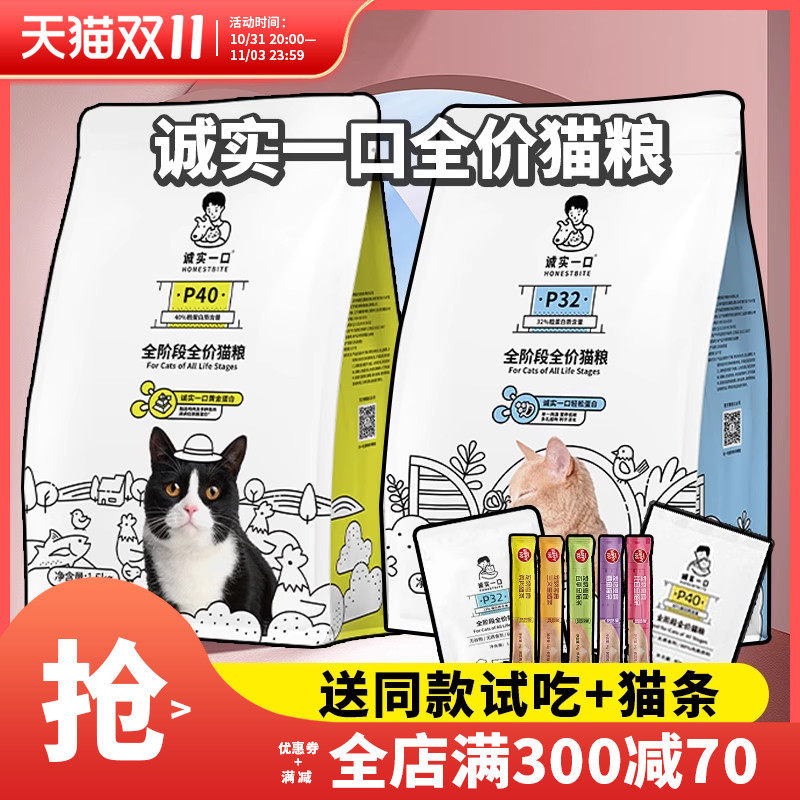 诚实一口P40高蛋白P32全价无谷成幼猫通用增肥发腮蓝猫布偶猫英短高性价比高么？