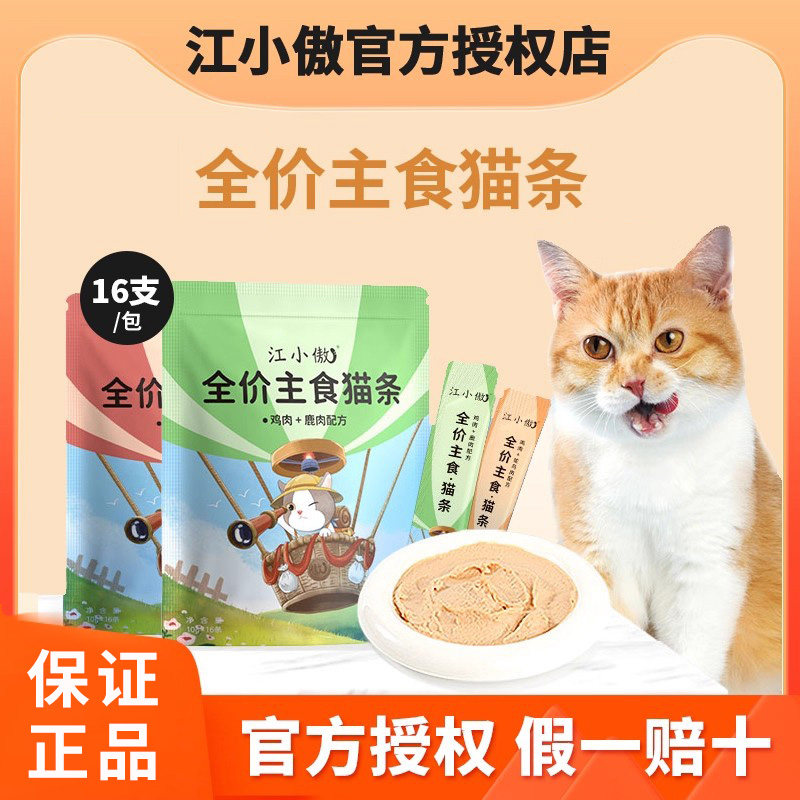 江小傲主食猫条江小傲图片