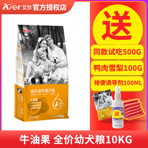 艾尔全价狗粮10kg幼犬专用