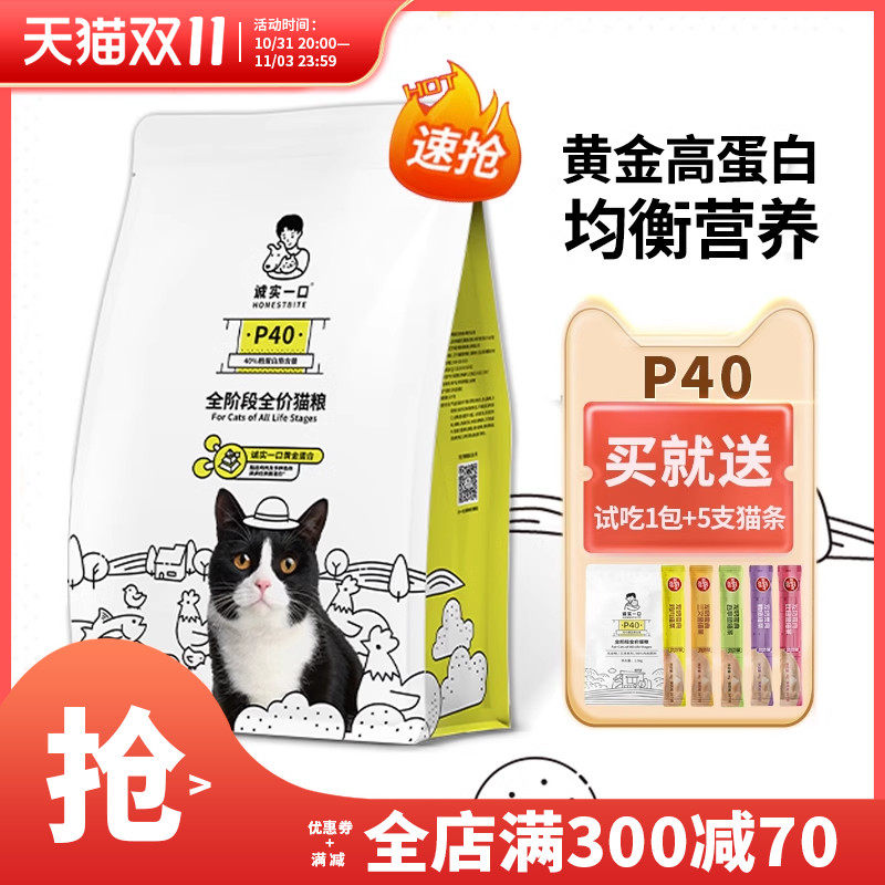 诚实一口P40高蛋白无谷成猫营养肥蓝猫幼猫全期全价猫粮1.5kg装怎么看?