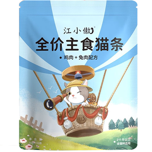 江小傲主食猫条猫咪营养罐头全价营养湿粮幼猫成猫非零食无诱食剂
