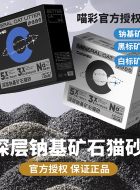 Cator喵彩深层钠基矿石猫砂椰壳活性炭矿石猫砂20磅9.07kg矿砂