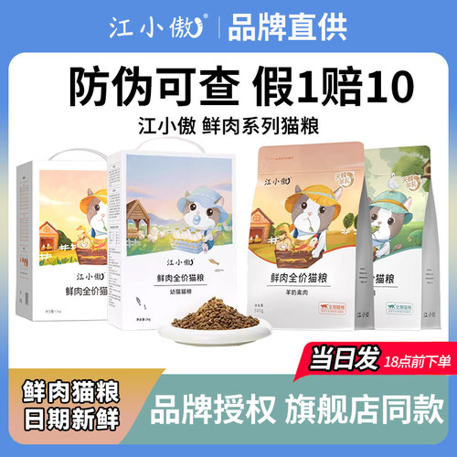江小傲鲜肉猫粮羊奶乳鸽鲜肉粮