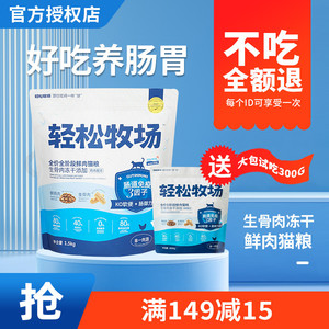 小壳轻松牧场猫粮蓝盾全价成幼猫通用生骨肉冻干鲜肉全阶段1.5kg