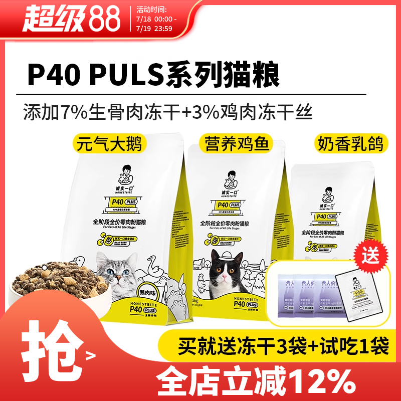 鲜肉食材 全价成幼猫通用 冻干无谷