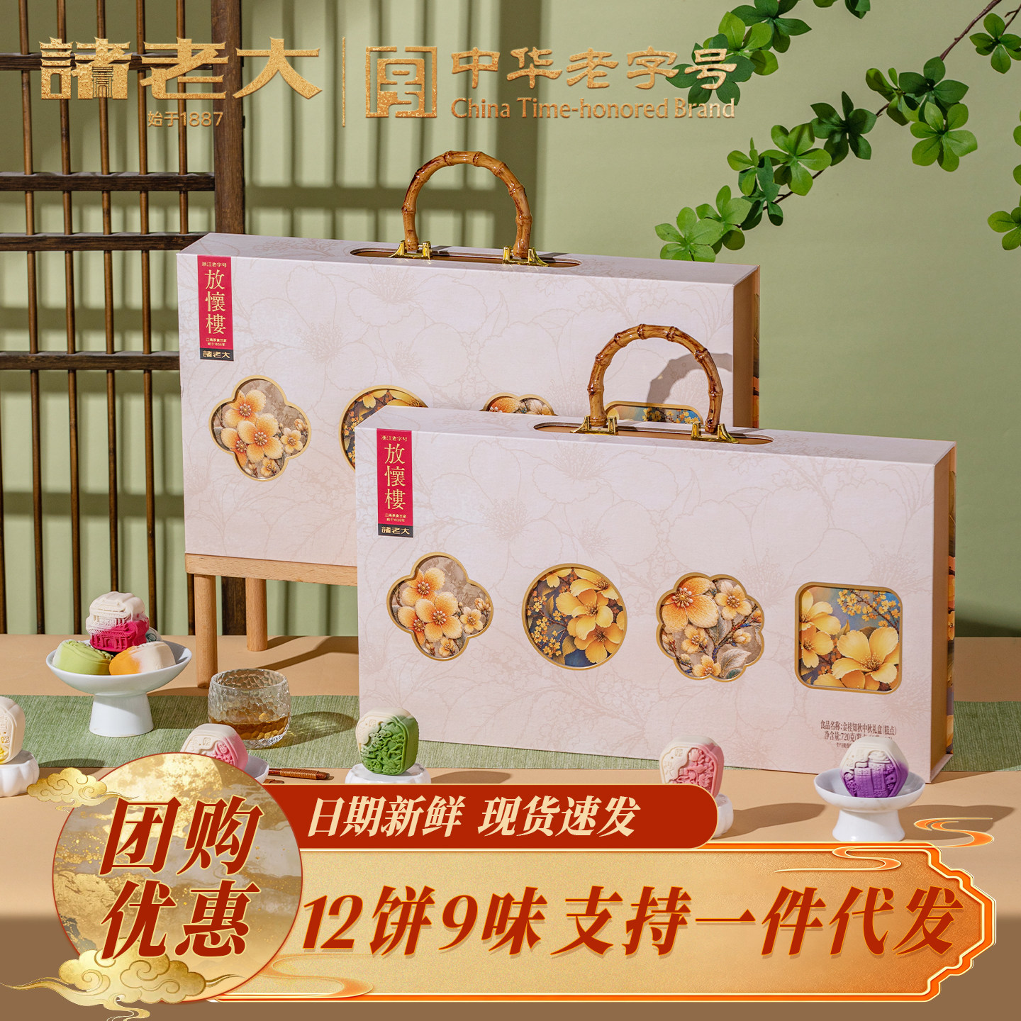 诸老大中秋月饼礼盒装低糖多口味糕点企业团购定制员工送礼走亲戚