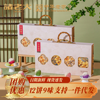 诸老大中秋月饼礼盒装低糖多口味糕点企业团购定制员工送礼走亲戚