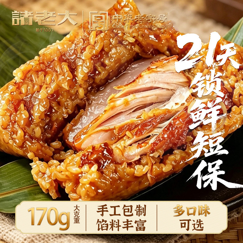 诸老大新鲜现包嘉兴肉粽蛋黄鲜肉粽甜粽端午特产早餐旗舰店图片