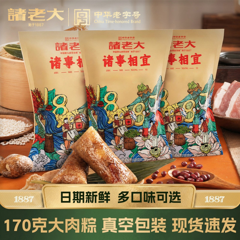 诸老大嘉兴肉粽鲜肉大粽子端午节图片